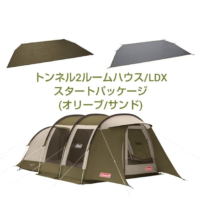 定員コールマン トンネル2ルームハウス LDX オリーブ サンド スタートパッケージ