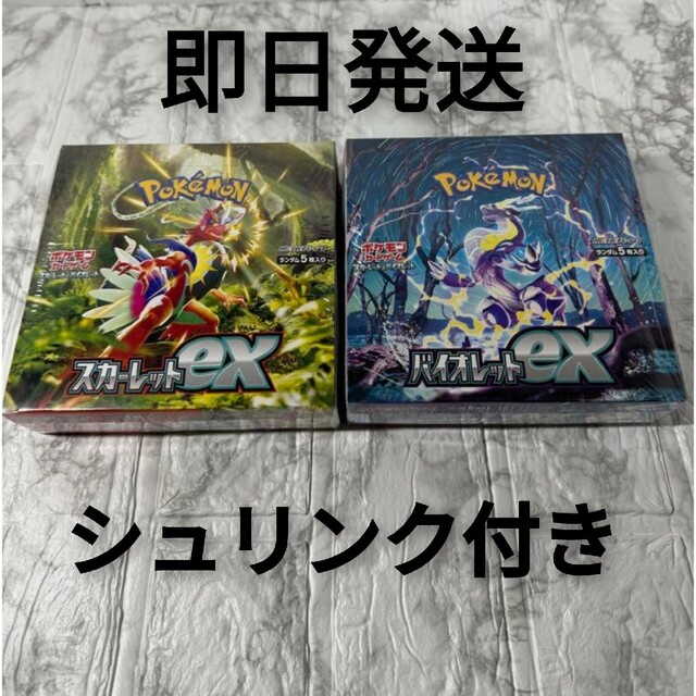 「シュリンク付き」ポケモンカード　バイオレット　スカーレット各1BOX