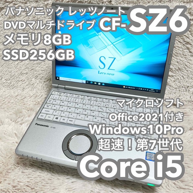 レッツノートCF-SZ6 8G 256G DVD MSオフィス No.0401121型の見やすい液晶です