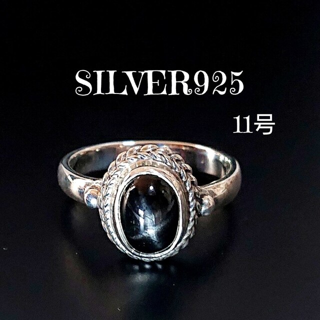 4921 SILVER925 ブラックスターリング11号 シルバー925 天然石 レディースのアクセサリー(リング(指輪))の商品写真