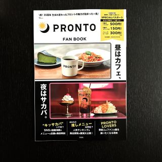 タカラジマシャ(宝島社)のＰＲＯＮＴＯ　ＦＡＮ　ＢＯＯＫ ＳＰＥＣＩＡＬパスポート付き(地図/旅行ガイド)