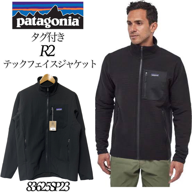 超ポイント祭?期間限定】 Patagonia R2 テックフェイス ジャケット