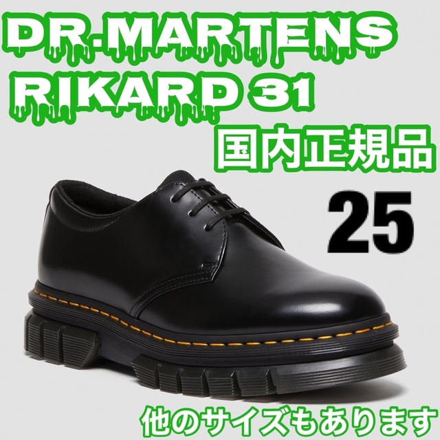 ドクターマーチン RIKARD 31 3ホール 厚底 UK6 25 国内正規品-