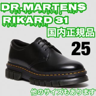 ドクターマーチン(Dr.Martens)のドクターマーチン RIKARD 31 3ホール 厚底　UK6 25 国内正規品(ドレス/ビジネス)