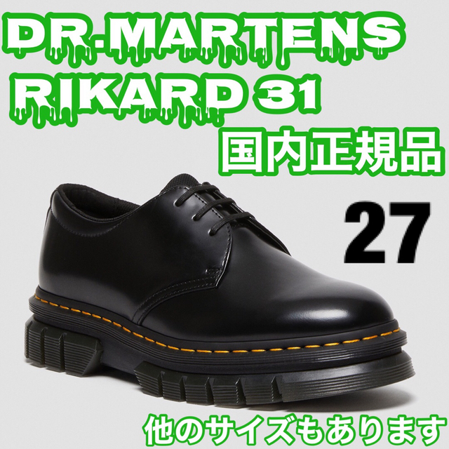 新品未使用　ドクターマーチン RIKARD 31 3ホール 厚底　UK8 27RIKARD31