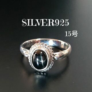 4922 SILVER925 ブラックスターリング15号 シルバー925 天然石(リング(指輪))