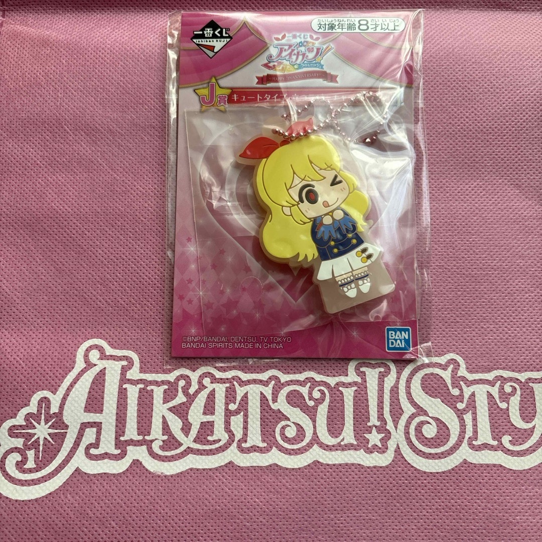 アイカツ!(アイカツ)のアイカツ！一番くじ♡ラバーチャーム エンタメ/ホビーのアニメグッズ(キーホルダー)の商品写真