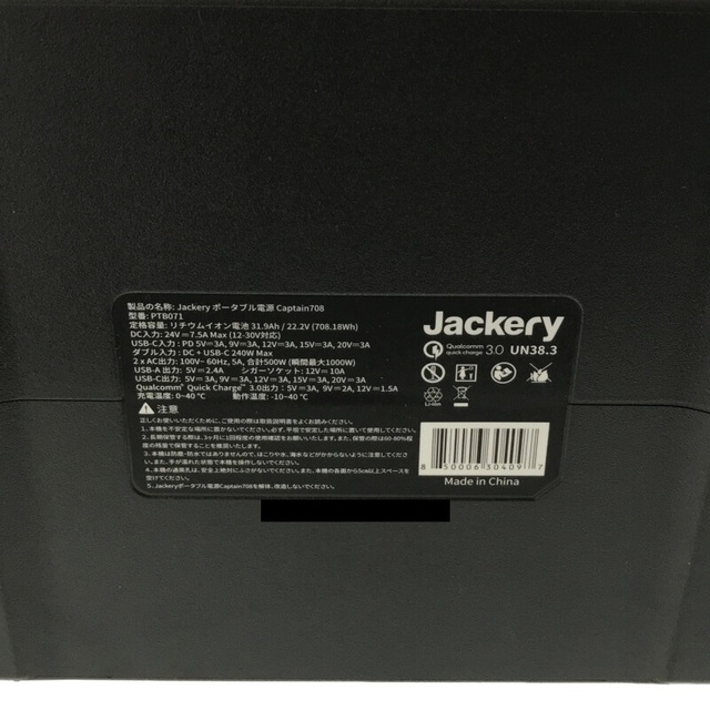 ☆極美品☆Jackery ジャクリ ポータブル電源 Captain708 PTB071 708Wh