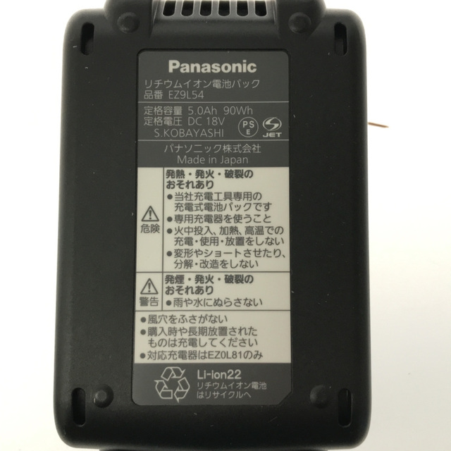 ☆未使用品☆Panasonic パナソニック 18V 5.0Ah リチウムイオン電池パック LJタイプ EZ9L54 充電器 EZ0L81 2点セット 66225