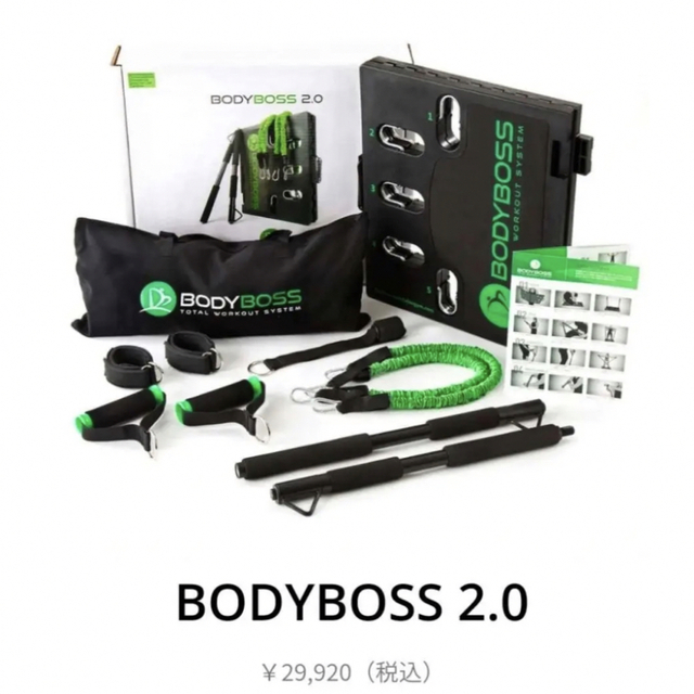 BODY BOSS 2.0　ボディボス　トレーニング