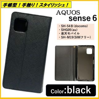 アクオス(AQUOS)のAQUOS sense 6 スマホケース 手帳型 カバー ケース ポケット レザ(Androidケース)