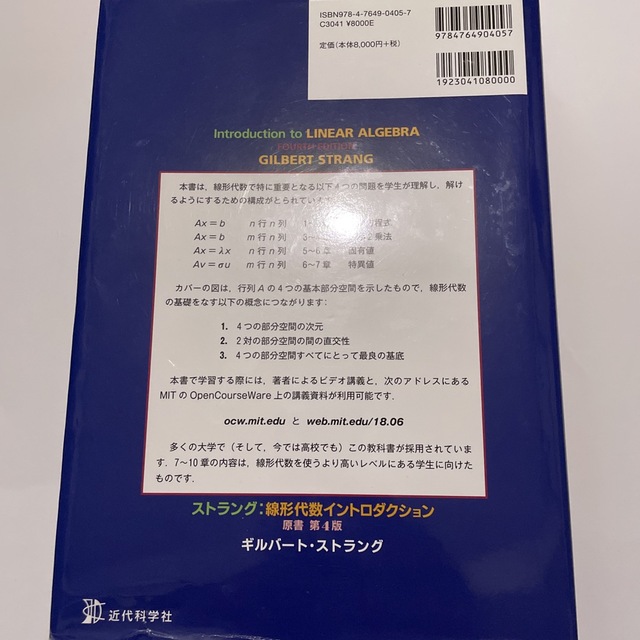 ストラング：線形代数イントロダクション