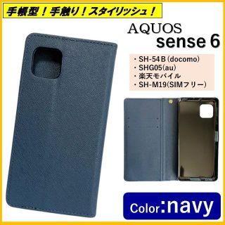 アクオス(AQUOS)のAQUOS sense 6 スマホケース 手帳型 カバー ケース ポケット レザ(Androidケース)