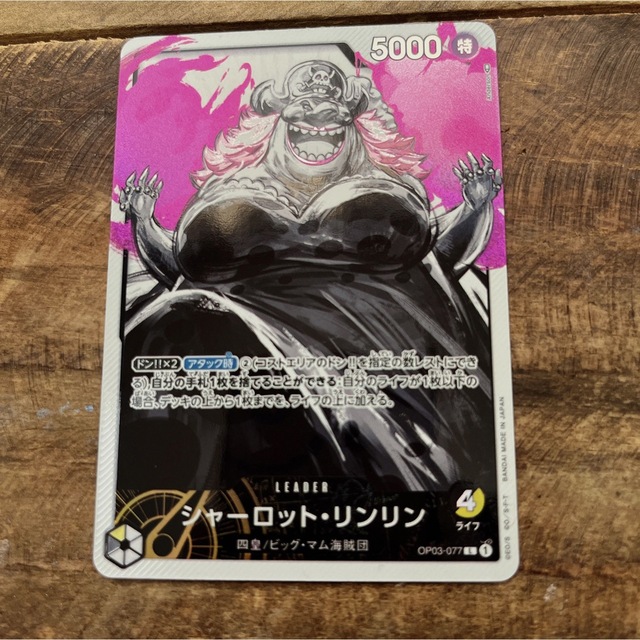 ワンピースカード 強大な敵 リーダーパラレル シャーロットリンリン