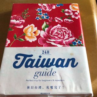 Ｔａｉｗａｎ　ｇｕｉｄｅ　２４Ｈ Ｐｅｒｆｅｃｔ　ｔｒｉｐ　ｆｏｒ　ｂｅｇｉｎｎ(その他)