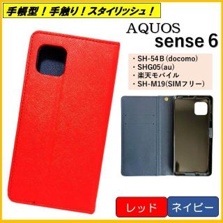 アクオス(AQUOS)のAQUOS sense 6 スマホケース 手帳型 カバー ケース ポケット レザ(Androidケース)