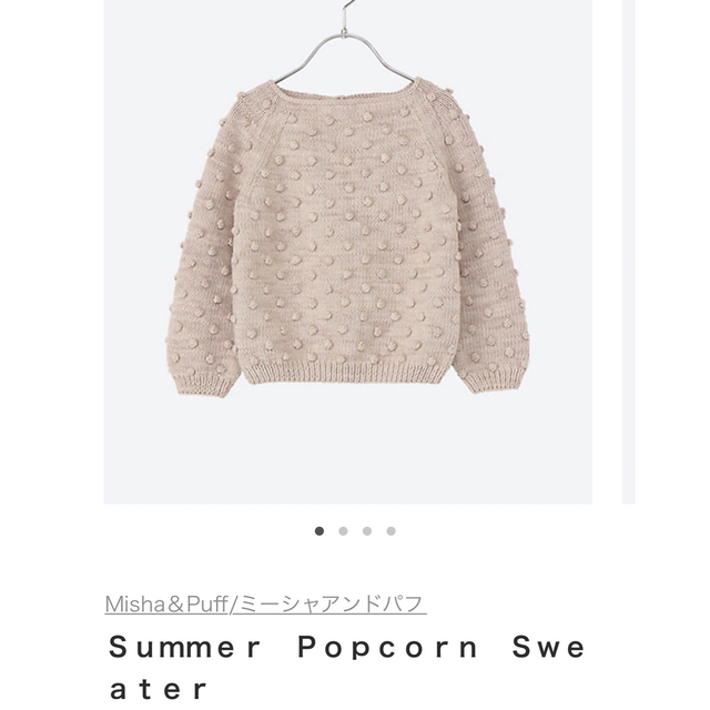 Misha and Puff Summer Popcorn Sweaterキッズ/ベビー/マタニティ