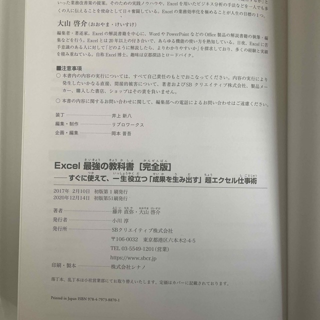 Ｅｘｃｅｌ最強の教科書【完全版】 すぐに使えて、一生役立つ「成果を生み出す」超エ エンタメ/ホビーの本(その他)の商品写真