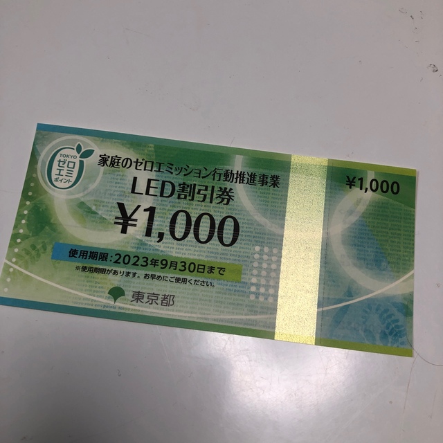 LED割引券　1000円分 チケットの優待券/割引券(その他)の商品写真