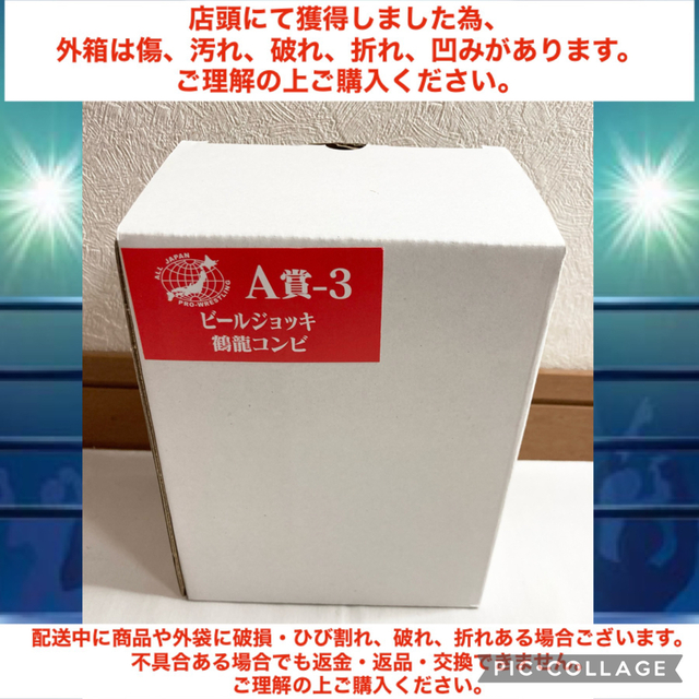 全日本プロレス 50周年記念くじ A賞 ビールジョッキ 鶴龍コンビ プロレス