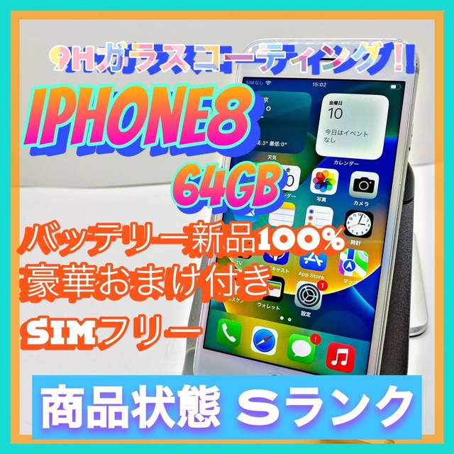 iPhone 8 Silver 64 GB SIMフリー