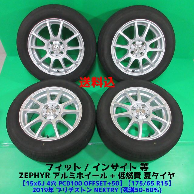 フィット 175/65R15 2019年低燃費 夏タイヤ インサイト17565R1584S年式表記