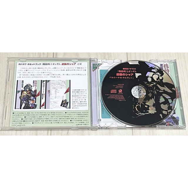 角川書店(カドカワショテン)の◆復刻版ドラマCD 機動戦士ガンダム 逆襲のシャア ベルトーチカ・チルドレン◆ エンタメ/ホビーのCD(アニメ)の商品写真