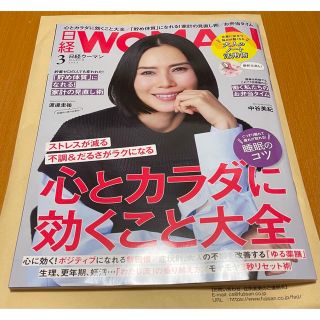 ニッケイビーピー(日経BP)の日経 WOMAN (ウーマン) 2023年 03月号(その他)