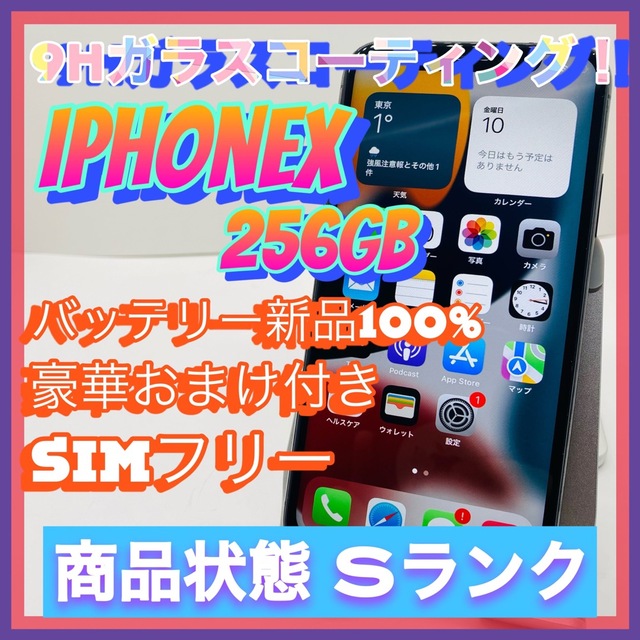 iPhone X Space Gray 256 GB SIMフリー - スマートフォン本体