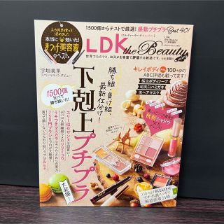 LDK the Beauty mini (エルディーケー ザ ビューティーミニ)(美容)