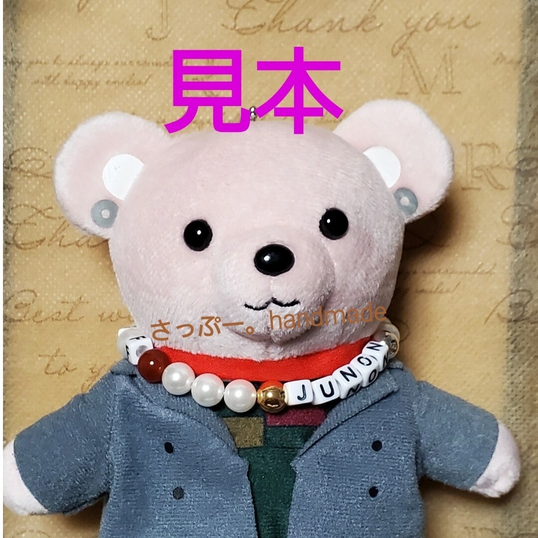 【ハンドメイド】ビーファースト GF風クマちゃん用 ネックレス 『RYUHEI』 ハンドメイドのアクセサリー(ブレスレット/バングル)の商品写真