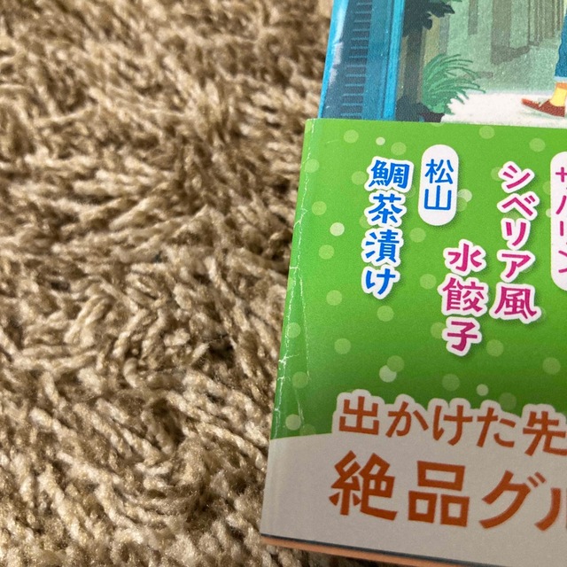 おいしい旅　初めて編 エンタメ/ホビーの本(その他)の商品写真