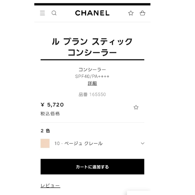 CHANEL(シャネル)のCHANEL シャネル ルブラン スティック コンシーラー コスメ/美容のベースメイク/化粧品(コンシーラー)の商品写真