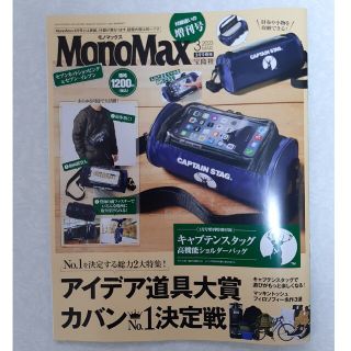 Monomax　2023年3月号増刊　付録なし　モノマックス(趣味/スポーツ)