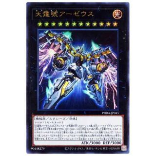 遊戯王 天霆號アーゼウス PHRA-JP045 ウルトラ(Box/デッキ/パック)