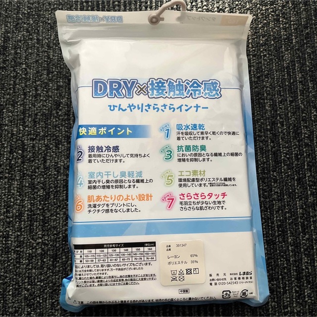 しまむら(シマムラ)の新品　しまむら　肌着　160 DRY 接触冷感 キッズ/ベビー/マタニティのキッズ服男の子用(90cm~)(下着)の商品写真