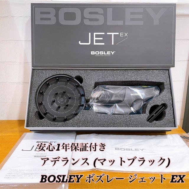 アデランス BOSLEY ボズレー ジェット EX ドライヤー ☆新春福袋2022