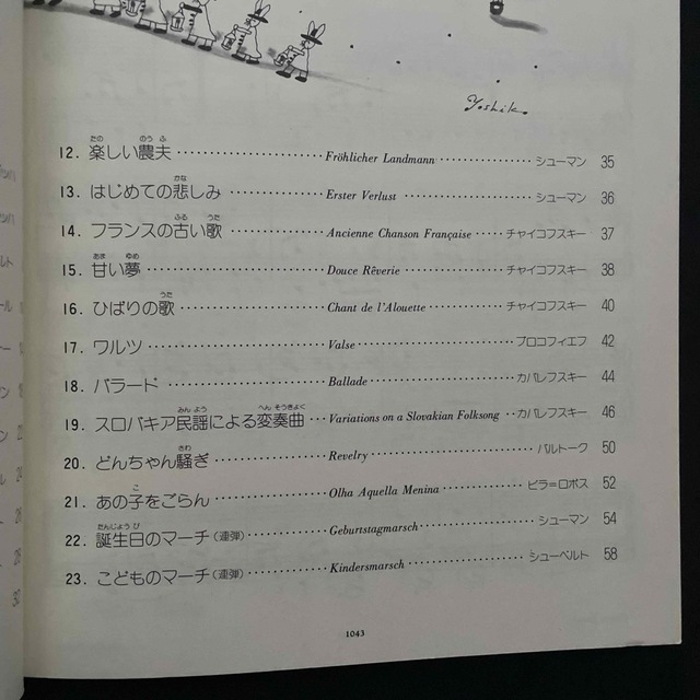 こどものための発表会ピアノ全集　7 楽器のスコア/楽譜(クラシック)の商品写真