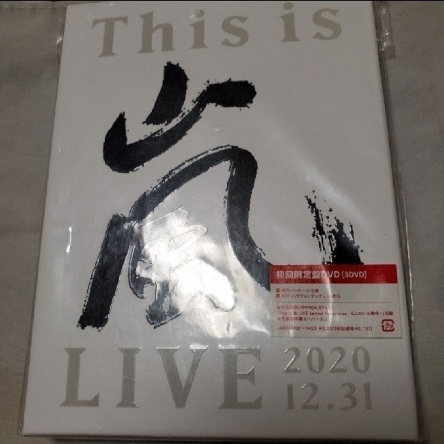 嵐　This is 嵐 LIVE　2020.12.31　初回限定　DVD