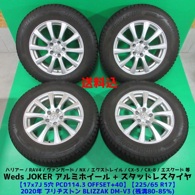 SALE人気セール 送料無料 スタッドレスタイヤホイールセット 225/65R17