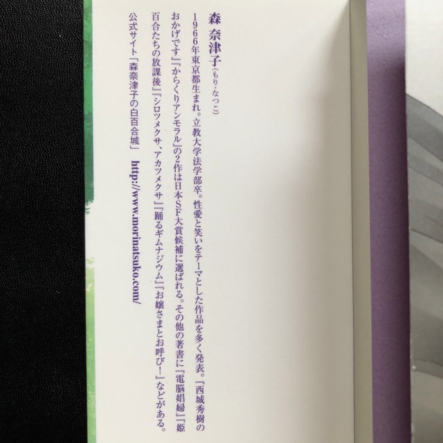 先輩と私 レズビアン 官能小説 森 奈津子 初版 エンタメ/ホビーの本(文学/小説)の商品写真