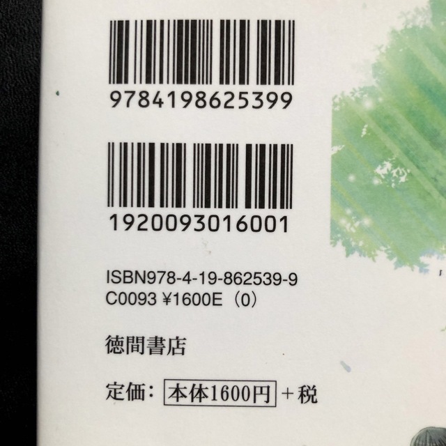 先輩と私 レズビアン 官能小説 森 奈津子 初版 エンタメ/ホビーの本(文学/小説)の商品写真