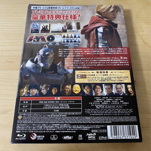 【初回仕様】鋼の錬金術師　ブルーレイ　プレミアム・エディション Blu-ray エンタメ/ホビーのDVD/ブルーレイ(日本映画)の商品写真