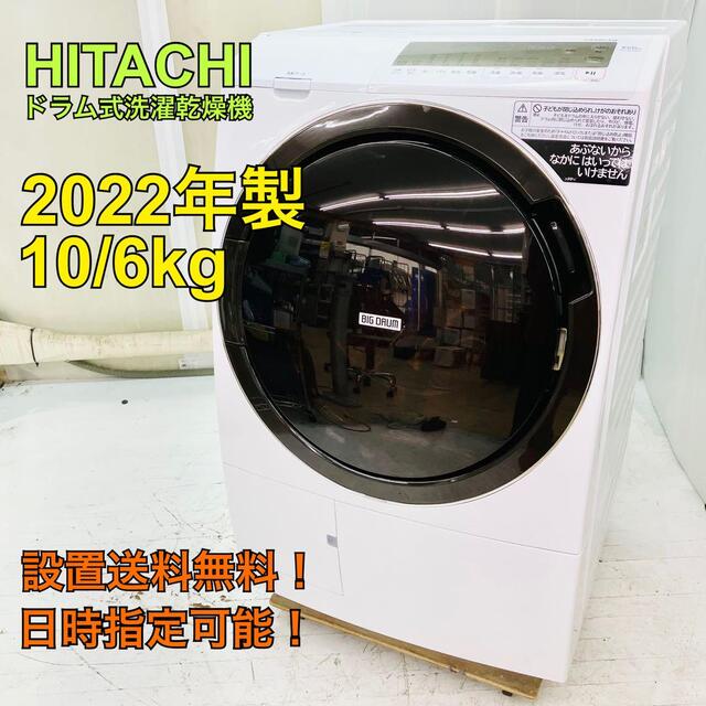 訳あり】 日立 - HITACHI 左開き 乾燥機 ドラム式洗濯機 ビッグドラム