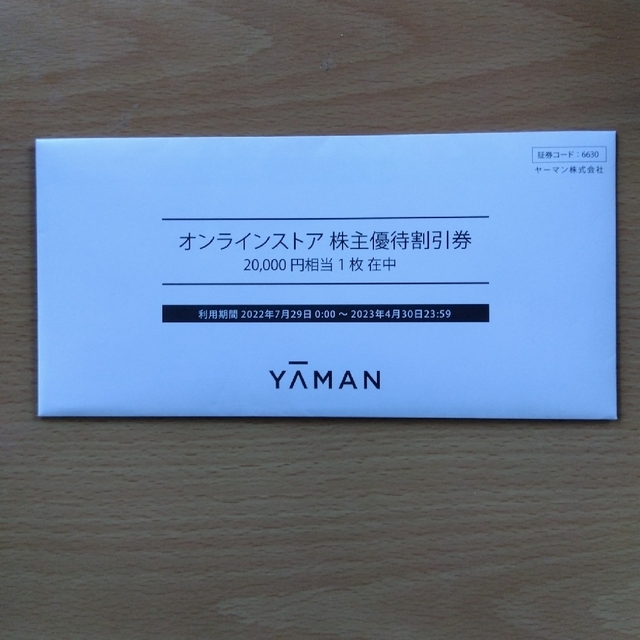 YA-MAN(ヤーマン)のヤーマン株主優待券20000円 チケットの優待券/割引券(ショッピング)の商品写真