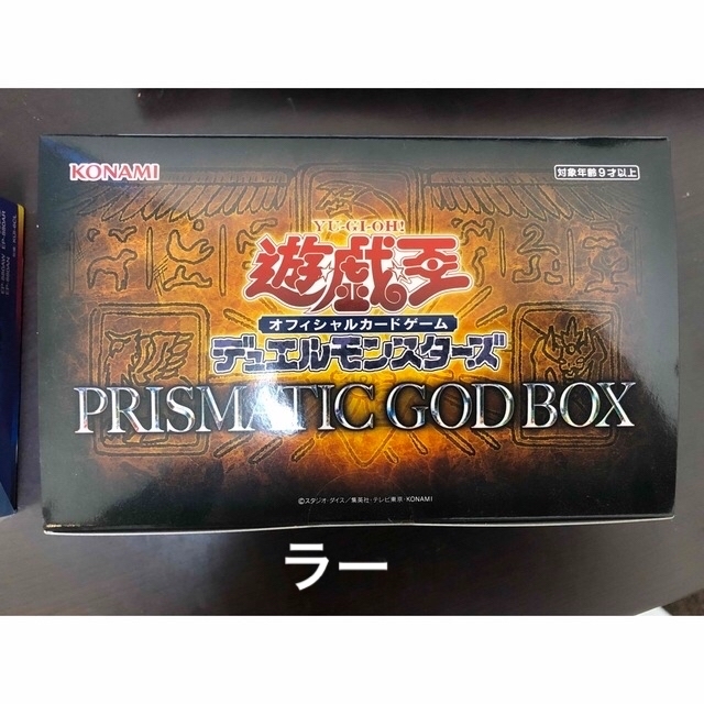 遊戯王 プリズマティックゴッドボックス 未開封 ラー 遊戯王 プリズマティックゴッドボックス 未開封 ラー