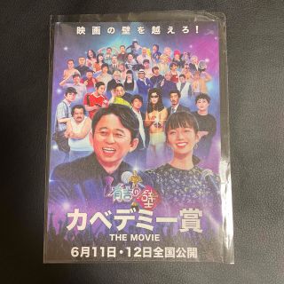 有吉の壁 カベデミー賞 映画プレゼント(お笑い芸人)