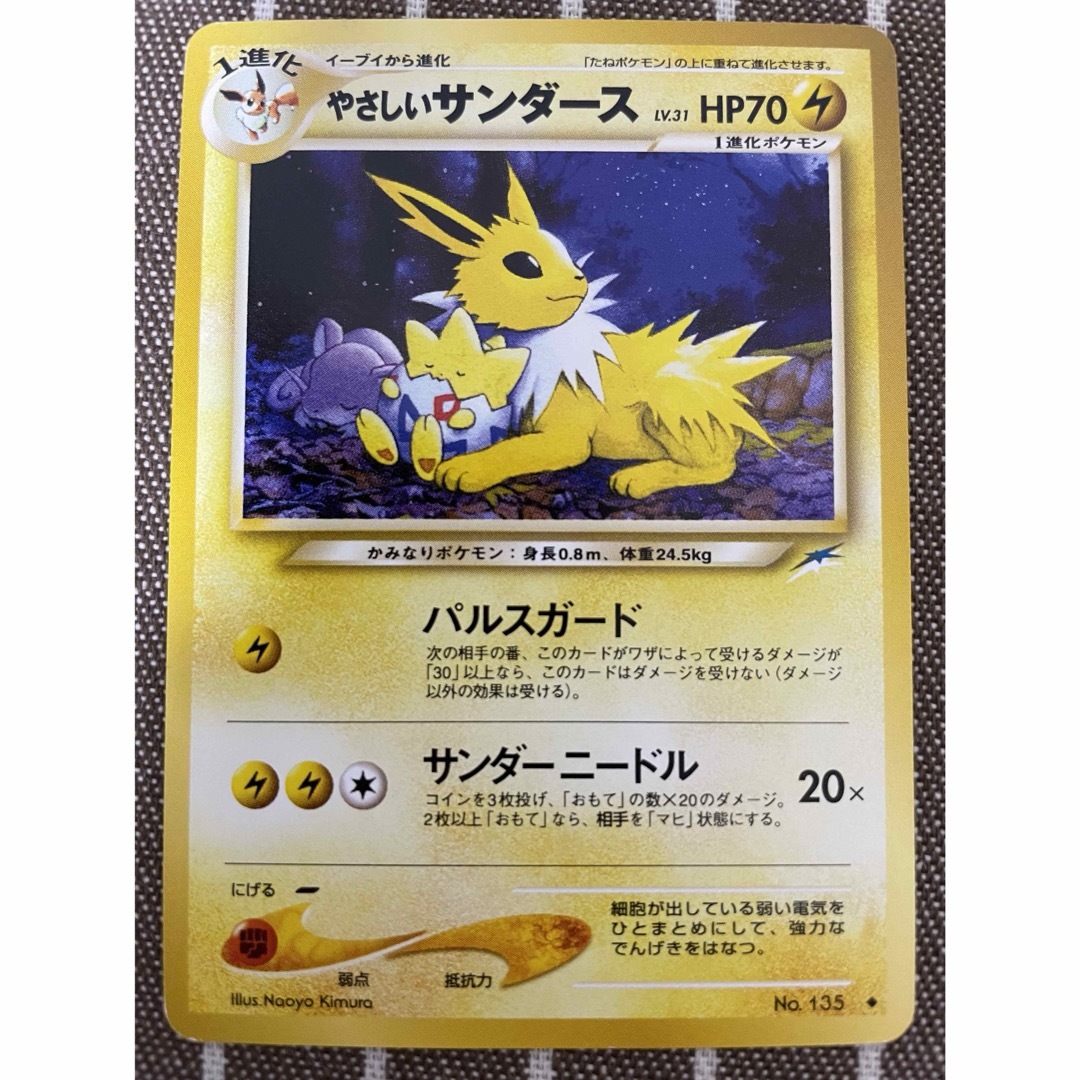 ポケモンカード　サンダース　旧裏