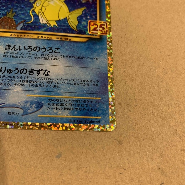ひかるコイキング ポケカ プロモ 25thの通販 by あ|ラクマ