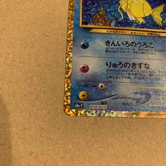 ひかるコイキング ポケカ プロモ 25thの通販 by あ|ラクマ